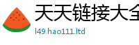 2025年天天免费资料把...
